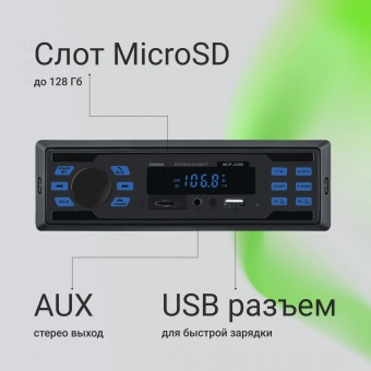 Автомагнитола Digma MCP-225B 1DIN 2x45Вт v5.0 AUX 2 - купить недорого с доставкой в интернет-магазине