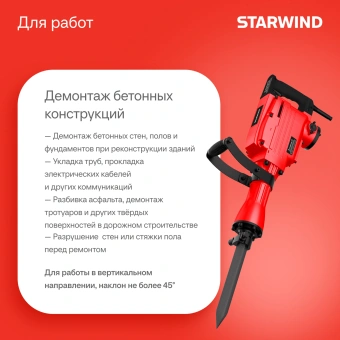 Отбойный молоток Starwind SDB65-1900MS1 1900Вт - купить недорого с доставкой в интернет-магазине