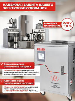 Стабилизатор напряжения Ресанта АСН-15000/1-Ц 15кВА однофазный серый (63/6/11) - купить недорого с доставкой в интернет-магазине