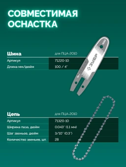 Цепная пила Зубр ПЦА-2010 аккум. 500Вт дл.шины:3.9" (10cm) - купить недорого с доставкой в интернет-магазине