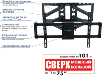 Кронштейн для телевизора Kromax ATLANTIS-70 черный 32"-75" макс.101кг настенный поворотно-выдвижной и наклонный - купить недорого с доставкой в интернет-магазине