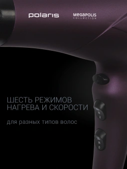 Фен Polaris PHD 2010Ti 2100Вт фиолетовый - купить недорого с доставкой в интернет-магазине