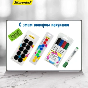 Доска магнитно-маркерная Silwerhof лак белый 90x120см алюминиевая рама - купить недорого с доставкой в интернет-магазине