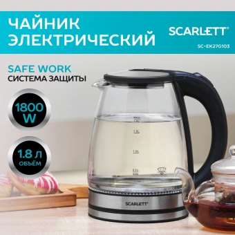 Чайник электрический Scarlett SC-EK27G103 1.8л. 1800Вт сталь/черный корпус: стекло/металл/пластик - купить недорого с доставкой в интернет-магазине