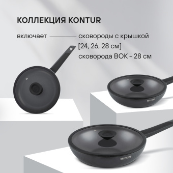 Сковорода Rondell Kontur RDA-1487 круглая 26см покрытие: Xylan Plus ручка несъемная (с крышкой) графитовый - купить недорого с доставкой в интернет-магазине
