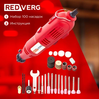 Гравер RedVerg RD-MG150 150Вт насадок:100 - купить недорого с доставкой в интернет-магазине
