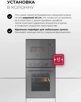 Микроволновая печь Lex BIMO 15.02N GR 15л. 600Вт серый (встраиваемая) - купить недорого с доставкой в интернет-магазине