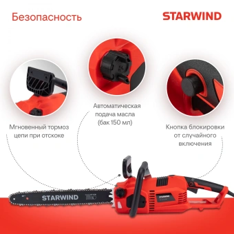 Цепная пила Starwind SE-2418-SM от сети 2400Вт 3.26л.с. дл.шины:18" (45cm) - купить недорого с доставкой в интернет-магазине