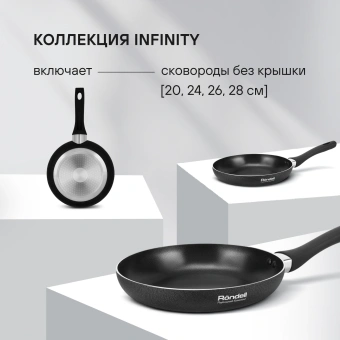 Сковорода Rondell Infinity 0572-RD-01 круглая 26см покрытие: Xylan Plus ручка несъемная (без крышки) черный (RDA-572) - купить недорого с доставкой в интернет-магазине