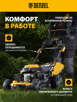 Газонокосилка роторная Denzel GLD-520SP (58804) - купить недорого с доставкой в интернет-магазине