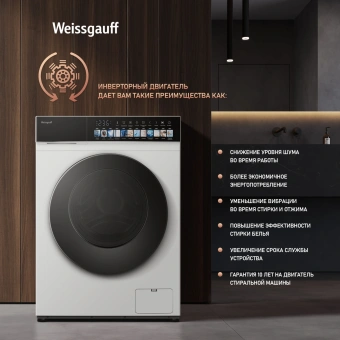 Стиральная машина Weissgauff WMD 59211 Touch Inverter класс: A+++ загр.фронтальная макс.:10.5кг (с сушкой) белый инвертор - купить недорого с доставкой в интернет-магазине