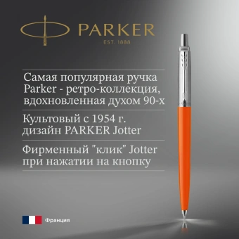 Ручка шариков. Parker Jotter Originals (2076054) Orange CT M син. черн. блистер - купить недорого с доставкой в интернет-магазине