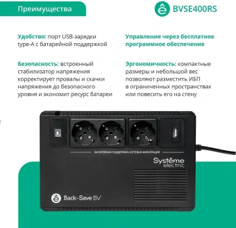 Источник бесперебойного питания Systeme Electriс BV BVSE400RS 240Вт 400ВА черный - купить недорого с доставкой в интернет-магазине