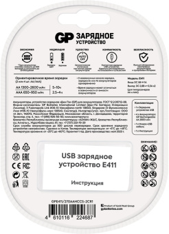 Зарядное устройство GP Rechargeable E411-270AAHCCS-2CR1 AA/AAA NiMH 2700mAh (4шт) блистер - купить недорого с доставкой в интернет-магазине