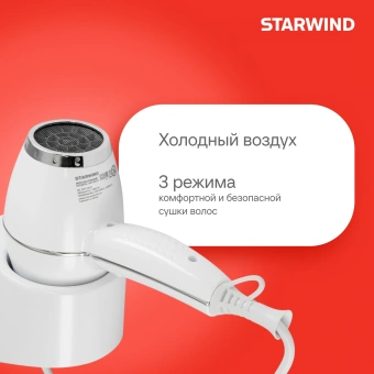 Фен Starwind SW-HD878 1800Вт белый - купить недорого с доставкой в интернет-магазине