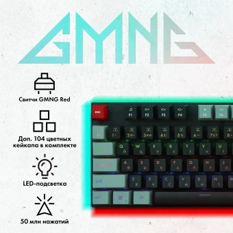 Клавиатура GMNG GG-KB760X черный USB Multimedia for gamer LED (1908804) - купить недорого с доставкой в интернет-магазине