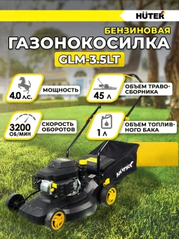 Газонокосилка роторная Huter GLM-3.5 LT (70/3/6) 2940Вт - купить недорого с доставкой в интернет-магазине