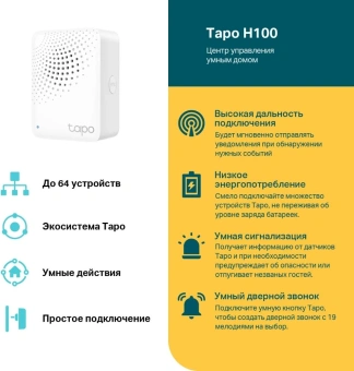 Центр управления TP-Link Tapo H100 - купить недорого с доставкой в интернет-магазине