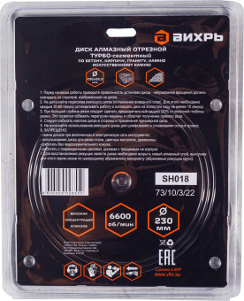 Диск алмазный по камню Вихрь 73/10/3/22 d=230мм d(посад.)=22.2мм (угловые шлифмашины) - купить недорого с доставкой в интернет-магазине