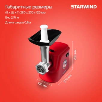 Мясорубка Starwind SMG3225 1500Вт красный - купить недорого с доставкой в интернет-магазине