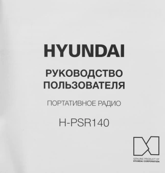 Радиоприемник портативный Hyundai H-PSR140 черный USB microSD - купить недорого с доставкой в интернет-магазине