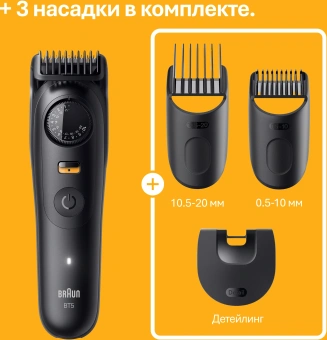 Триммер Braun BT5520 черный (насадок в компл:3шт) - цена, купить или заказать с доставкой в интернет-магазине Триммер Braun BT5520 черный (насадок в компл:3шт) - купить недорого с доставкой в интернет-магазине