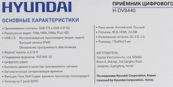 Ресивер DVB-T2 Hyundai H-DVB440 черный - купить недорого с доставкой в интернет-магазине