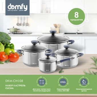 Набор посуды Domfy Home Cucina 8 предметов (DKM-CW108) - купить недорого с доставкой в интернет-магазине