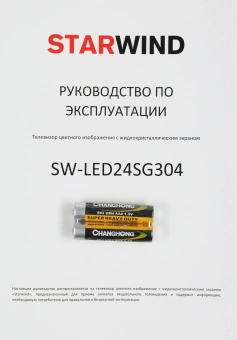 Телевизор LED Starwind 24" SW-LED24SG304 Яндекс.ТВ Slim Design черный/черный HD 60Hz DVB-T DVB-T2 DVB-C DVB-S DVB-S2 USB WiFi Smart TV - купить недорого с доставкой в интернет-магазине