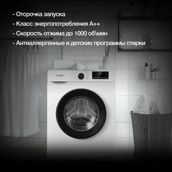 Стиральная машина Hyundai WME6008 класс: A++ загр.фронтальная макс.:6кг белый - купить недорого с доставкой в интернет-магазине