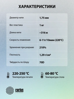 Пластик для принтера 3D Cactus CS-3D-PETG-1KG-YELLOW PETG d1.75мм 1кг L316м 1цв. - купить недорого с доставкой в интернет-магазине