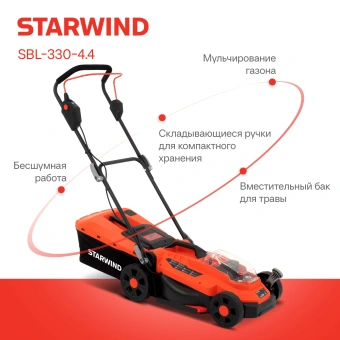 Газонокосилка роторная Starwind SBL-330-4.4 - купить недорого с доставкой в интернет-магазине
