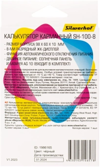 Калькулятор карманный Silwerhof SH-100-8 черный 8-разр. - купить недорого с доставкой в интернет-магазине