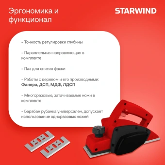 Рубанок Starwind PL82-750S0 750Вт 82мм 16500об/мин - купить недорого с доставкой в интернет-магазине