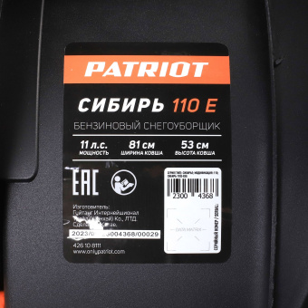Снегоуборщик бензин. Patriot Сибирь 110Е 11л.с. - цена, купить или заказать с доставкой в интернет-магазине Снегоуборщик бензин. Patriot Сибирь 110Е 11л.с. - купить недорого с доставкой в интернет-магазине