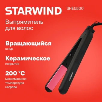 Выпрямитель Starwind SHE5500 25Вт черный/розовый макс.темп.:200С покрытие:керамическое - купить недорого с доставкой в интернет-магазине