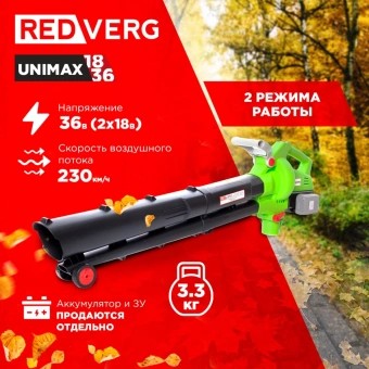 Воздуходувка-пылесос RedVerg RD-BV36/U пит.:от аккум. зеленый/черный - цена, купить или заказать с доставкой в интернет-магазине Воздуходувка-пылесос RedVerg RD-BV36/U пит.:от аккум. зеленый/черный - купить недорого с доставкой в интернет-магазине