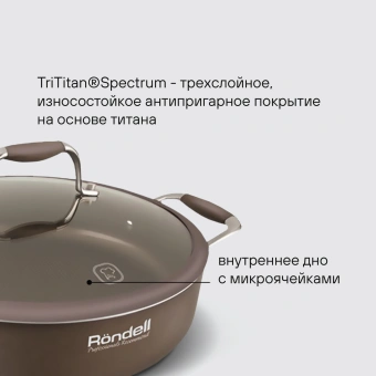 Сотейник Rondell Mocco RDA-282 2.6л. d=26см (с крышкой) коричневый - купить недорого с доставкой в интернет-магазине