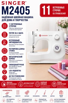 Швейная машина Singer M2405 белый - купить недорого с доставкой в интернет-магазине