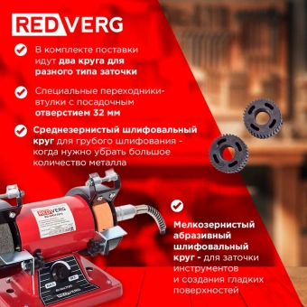 Электроточило RedVerg RD-GM1775FS 170Вт 10000об/мин d=75мм t=20мм - купить недорого с доставкой в интернет-магазине