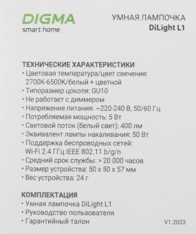 Умная лампа Digma DiLight L1 GU10 5Вт 400lm Wi-Fi (DLL1GU10) - купить недорого с доставкой в интернет-магазине
