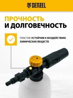 Комплект для бесконтактной мойки Denzel FP-700 0.7л. - купить недорого с доставкой в интернет-магазине