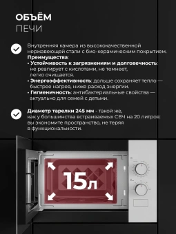 Микроволновая печь Lex BIMO 15.01N WH 15л. 600Вт белый (встраиваемая) - купить недорого с доставкой в интернет-магазине