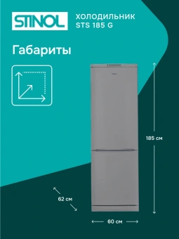 Холодильник Stinol STS 185 G 2-хкамерн. серебристый - купить недорого с доставкой в интернет-магазине