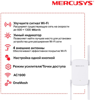 Повторитель беспроводного сигнала Mercusys ME50G AC1900 10/100/1000BASE-TX белый - купить недорого с доставкой в интернет-магазине