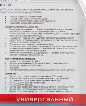 Блок питания Buro BUM-1200C120 ручной 120W 15V-24V 11-connectors 5A 1xUSB 2A от прикуривателя - купить недорого с доставкой в интернет-магазине