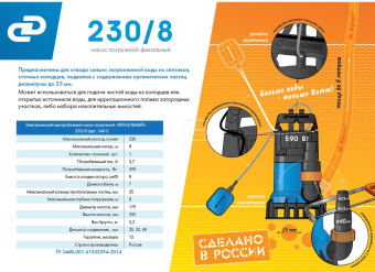 Насос фекальный Джилекс 230/8 590Вт 13800л/час (в компл.:Переходник "Елочка" на три размера шланга 25/32/40мм) (5401) - купить недорого с доставкой в интернет-магазине