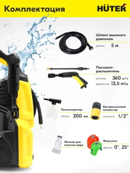 Минимойка Huter M M1650-HP 1650Вт (900/70/8/51) - купить недорого с доставкой в интернет-магазине