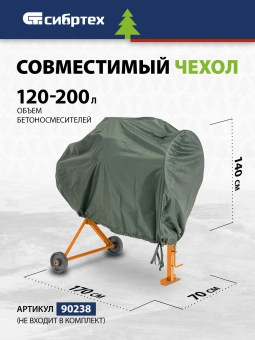 Бетономешалка Сибртех БСН-220П электрич. бар.:220л г.р.:110л 1000Вт (95521) - купить недорого с доставкой в интернет-магазине