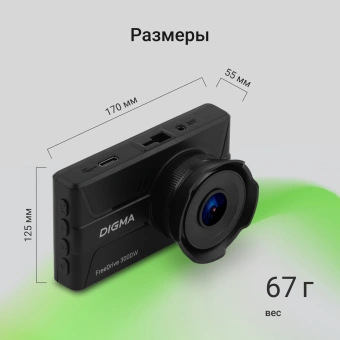 Видеорегистратор Digma FreeDrive 300DW черный 4Mpix 1440x2560 130гр. - купить недорого с доставкой в интернет-магазине